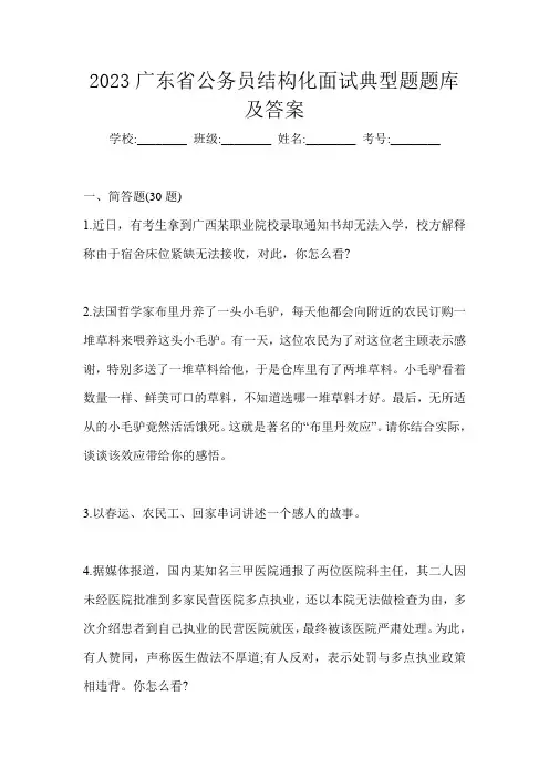 2023广东省公务员结构化面试典型题题库及答案