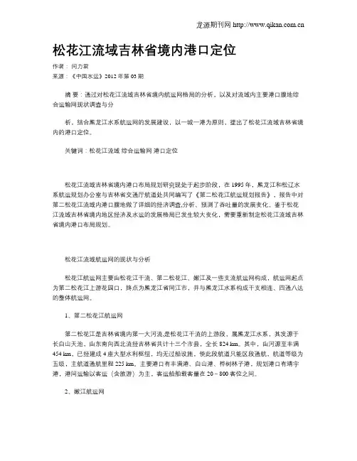 松花江流域吉林省境内港口定位