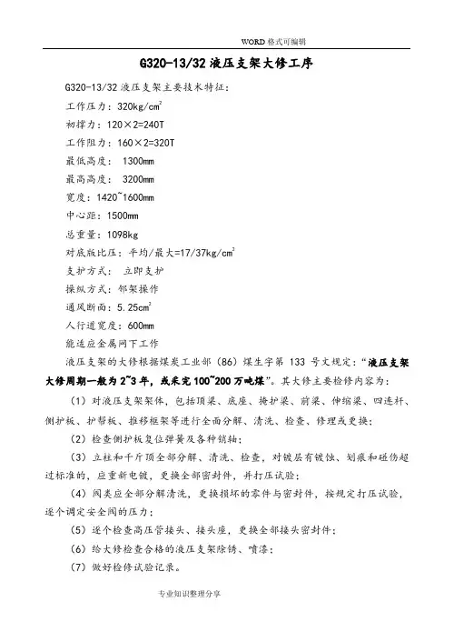 液压支架检修流程