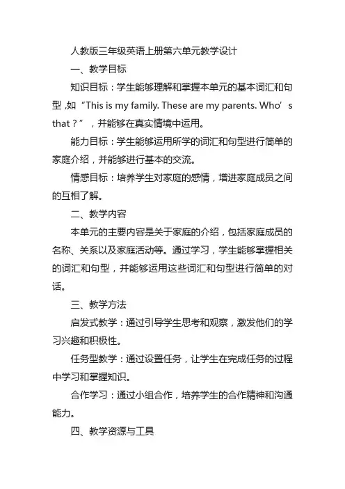 人教版三年级英语上册第六单元教学设计