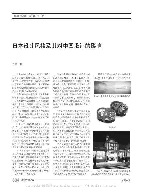 日本设计风格及其对中国设计的影响