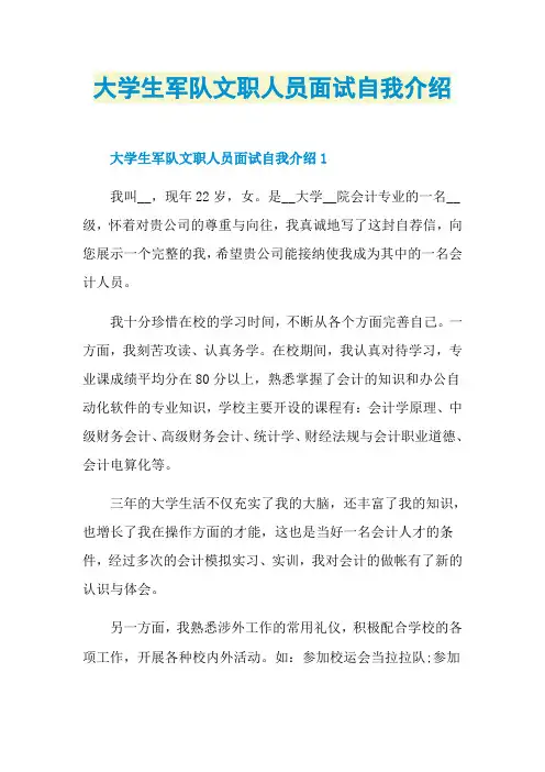 大学生军队文职人员面试自我介绍