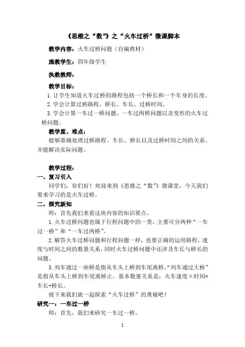 小学数学教案：《火车过桥》微教案