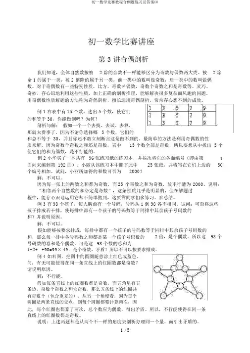 初一数学竞赛教程含例题练习及答案⑶