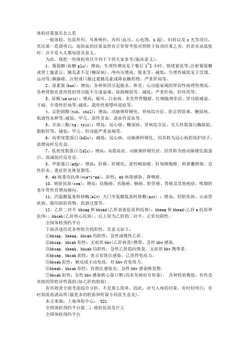 体检报告中癌胚抗原