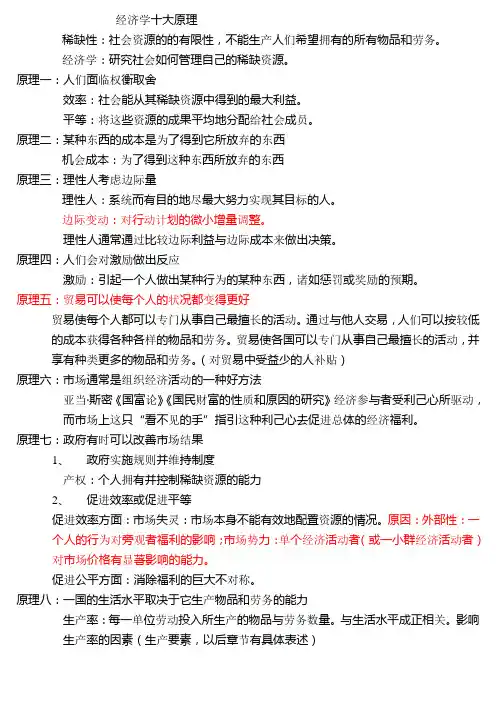 经济学原理总结