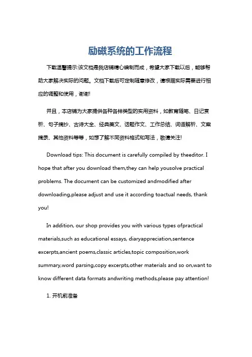 励磁系统的工作流程