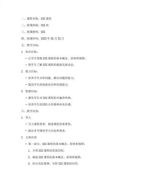 大学老师教案文案范例模板