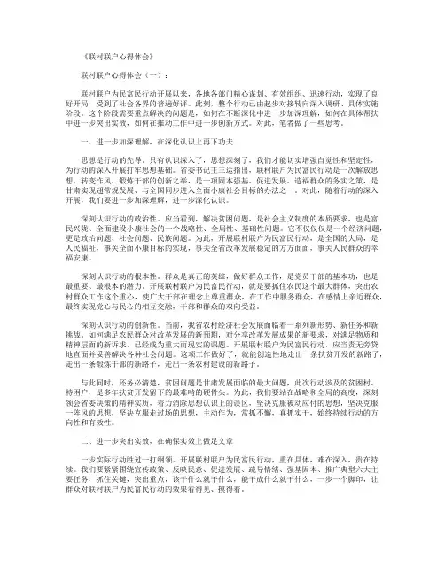 联村联户民情日记20篇_日记
