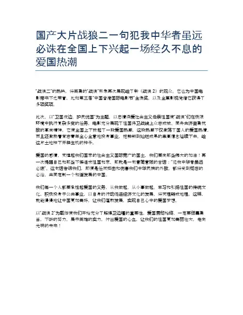 国产大片战狼二一句犯我中华者虽远必诛在全国上下兴起一场经久不息的爱国热潮