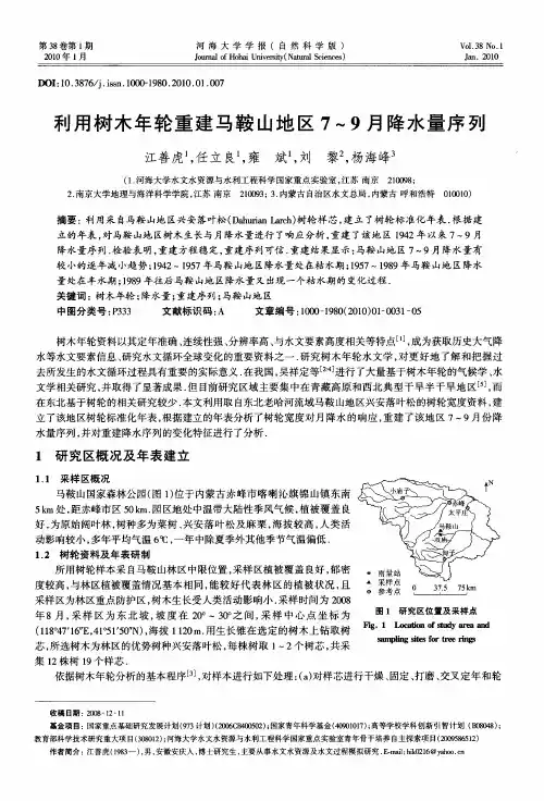 利用树木年轮重建马鞍山地区7-9月降水量序列