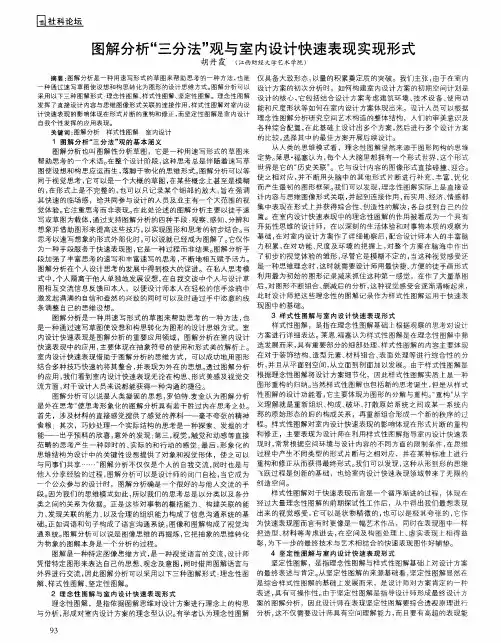 图解分析“三分法”观与室内设计快速表现实现形式