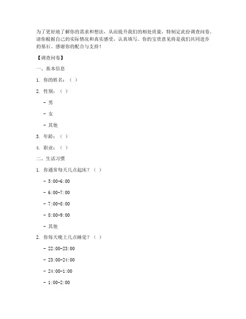 给对象出的调查问卷模板