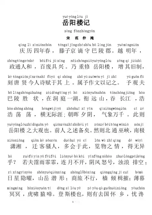 《岳阳楼记》注音版