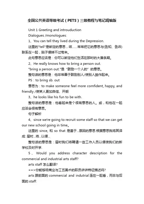 全国公共英语等级考试（PETS）三级教程与笔记精编版