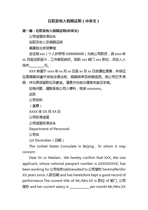 在职及收入假期证明（中英文）