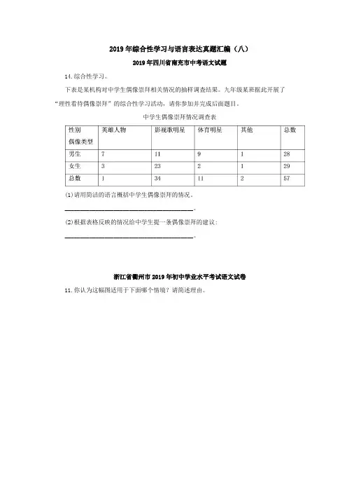 2019年综合性学习与语言表达真题汇编(八)