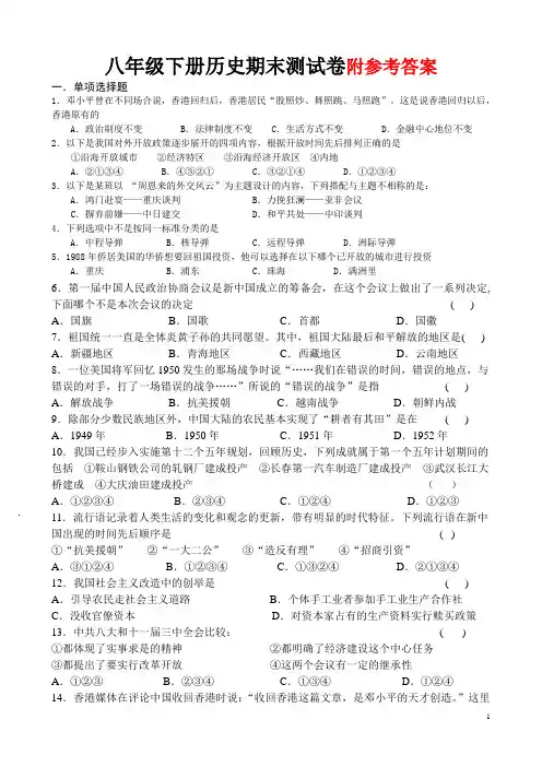 八年级下册历史期末测试卷(人教版)含答案版