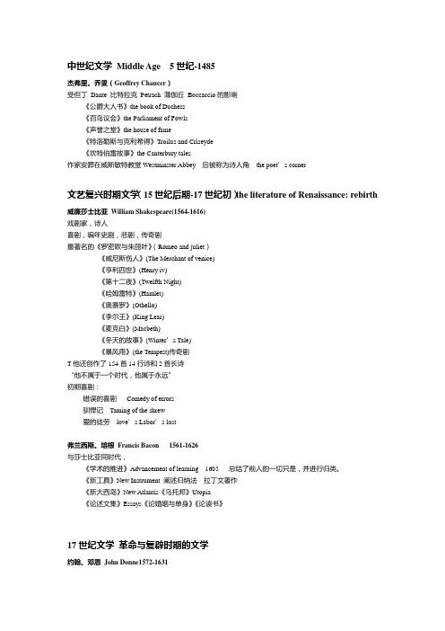 英国文学主要作者和作品