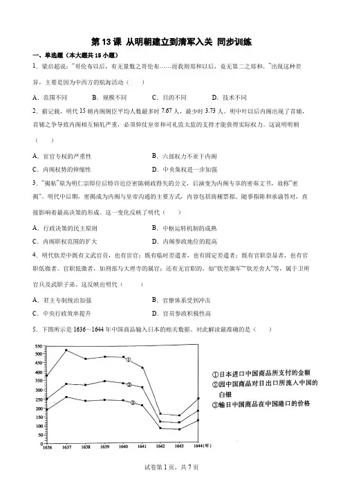 第13课 从明朝建立到清军入关 同步训练(word版 含答案)