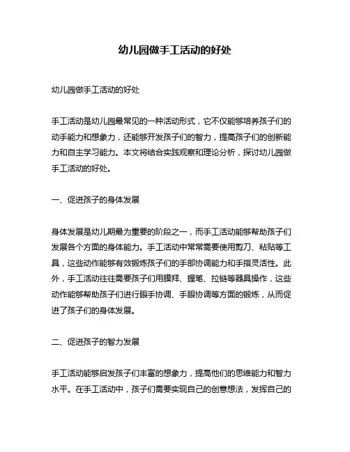 幼儿园做手工活动的好处