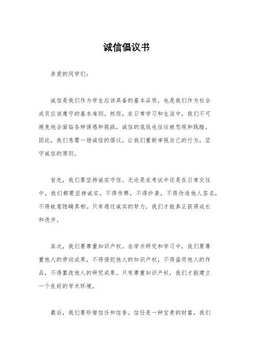 诚信倡议书