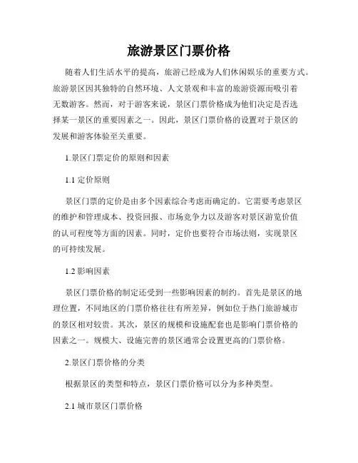 旅游景区门票价格