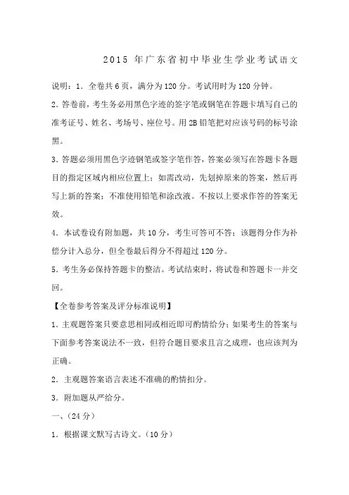 2015年广东省中考语文试卷及答案