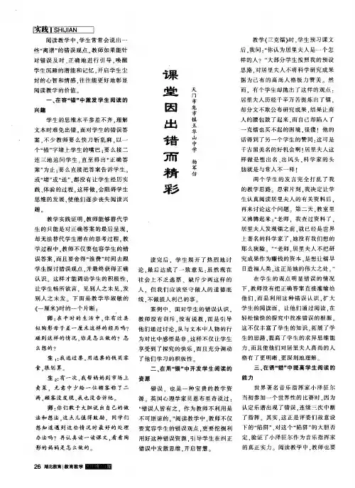 课堂因出错而精彩