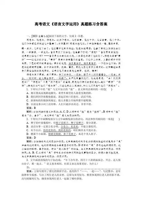 高考语文《语言文字运用》真题练习含答案的副本