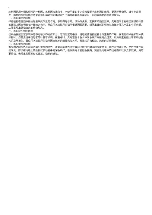 水粉画基础知识：水粉画静物质感表现技法