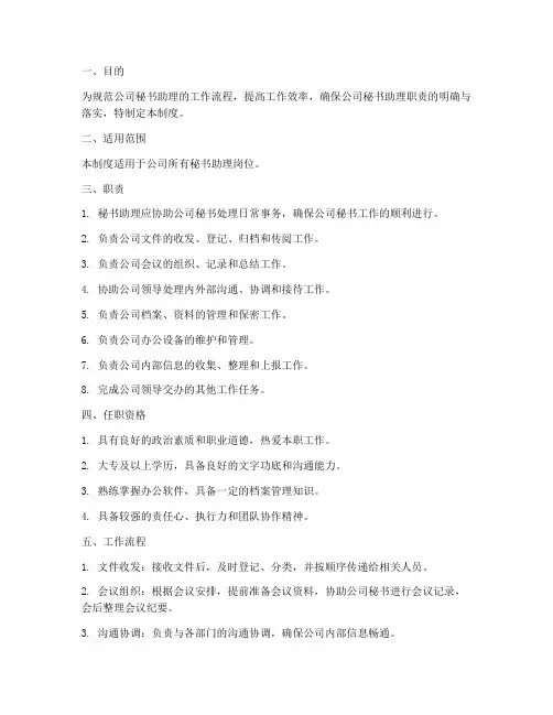 公司秘书助理的管理制度