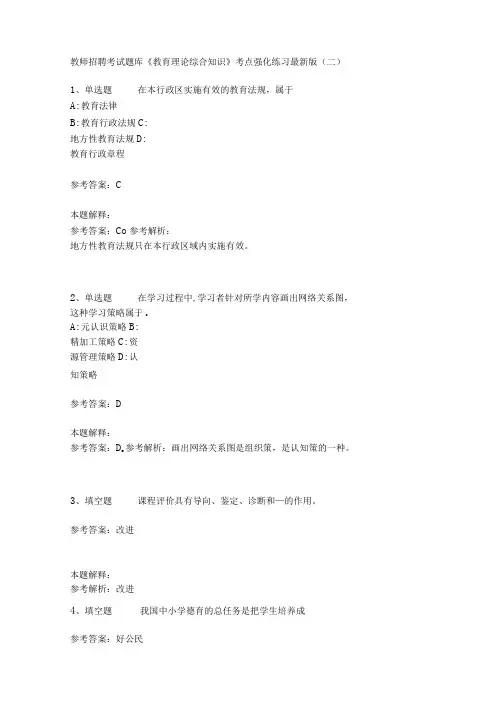 《教育理论综合知识》考点强化练习559