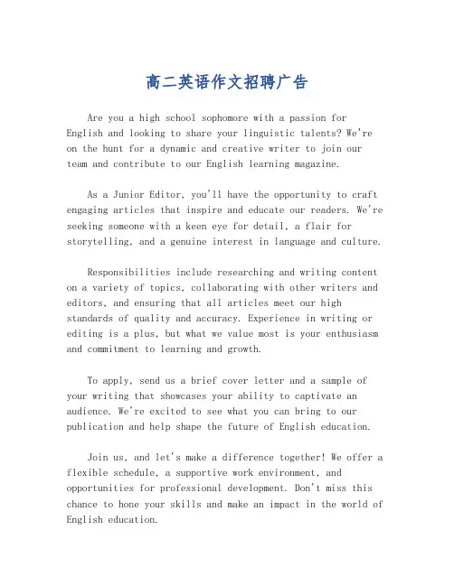 高二英语作文招聘广告
