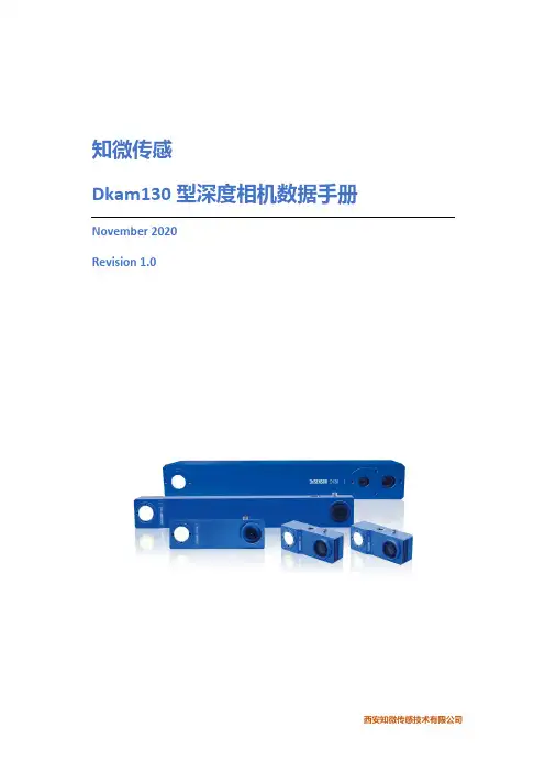 西安知微传感 知微传感Dkam130型深度相机数据手册说明书