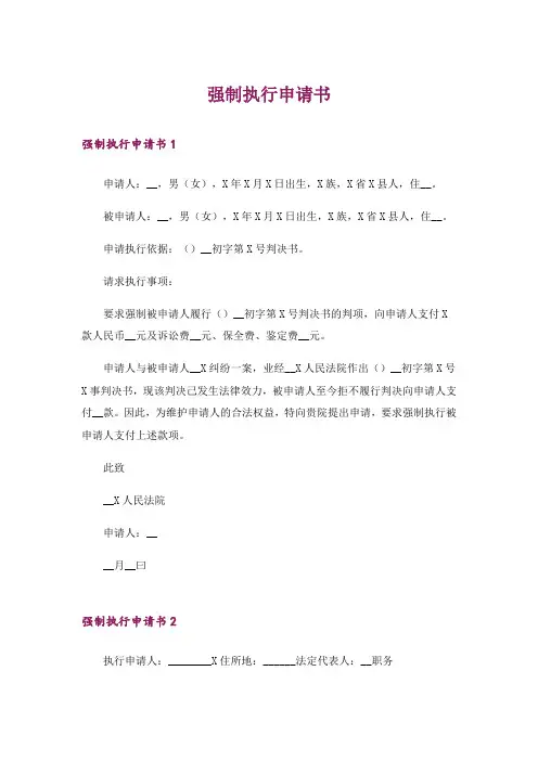 强制执行申请书_3
