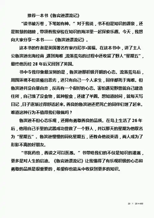 五上优秀作文《推荐一本书：鲁宾逊漂流记》