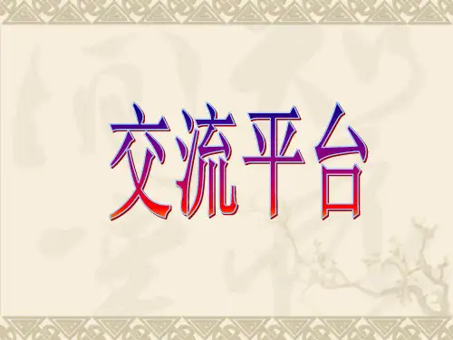五上回顾拓展八完美版精品PPT课件
