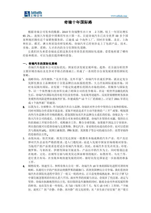 奇瑞十年国际路