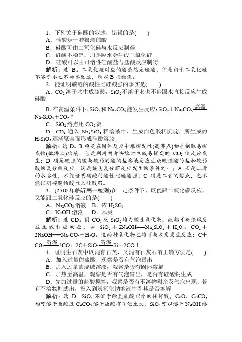 人教版高中化学必修一——硅同步练习题