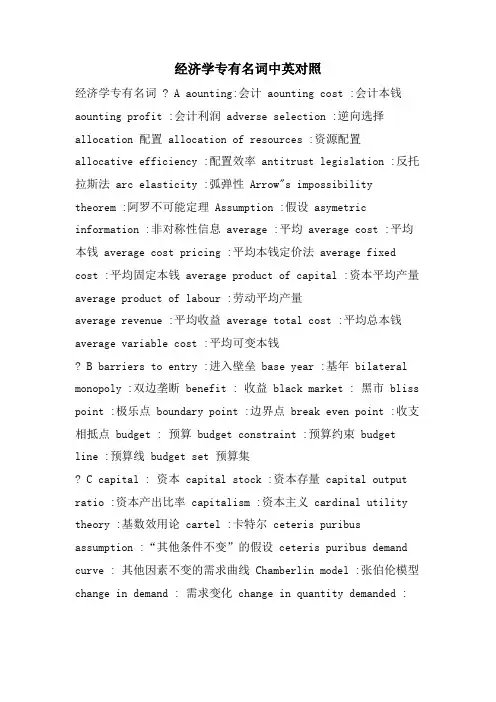 经济学专有名词中英对照