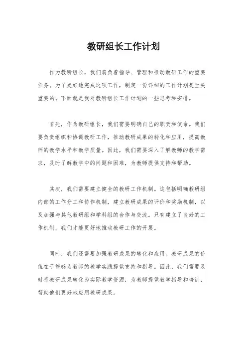 教研组长工作计划
