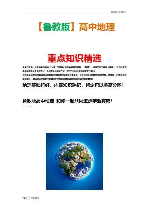 鲁教版高中地理必修1：《自然资源与人类》教案1测试题汇总复习