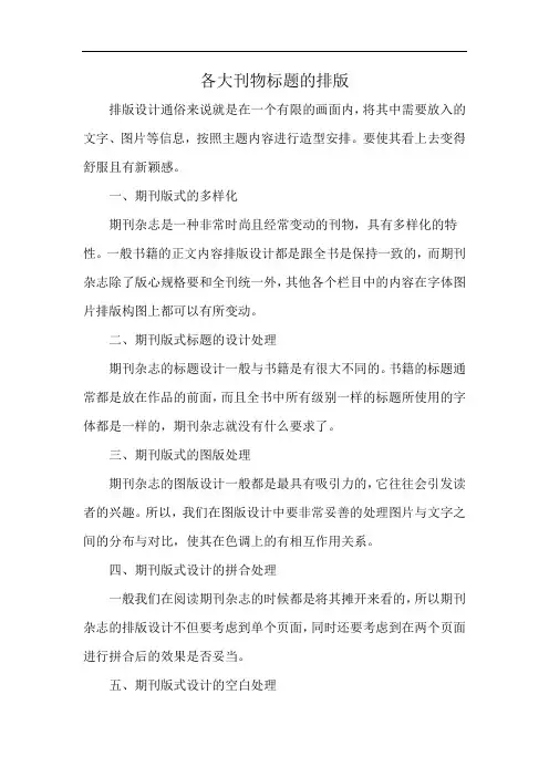 各大刊物标题的排版