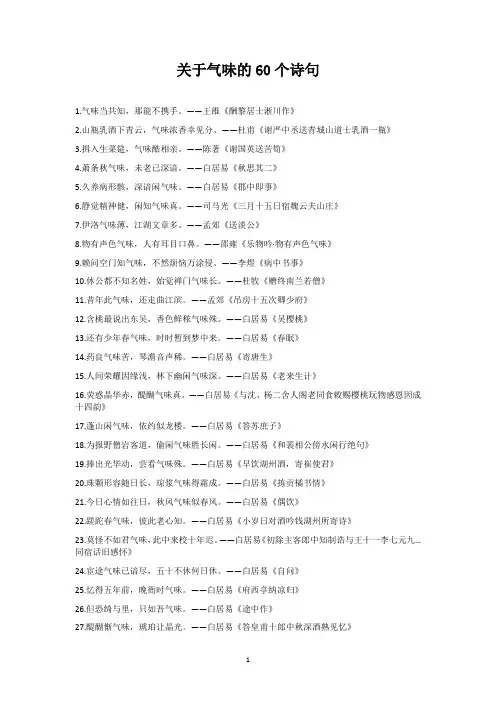 关于气味的60个诗句