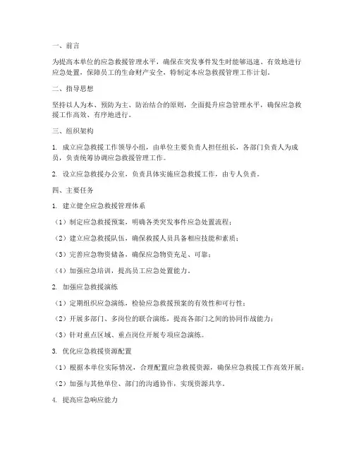 应急救援管理工作计划