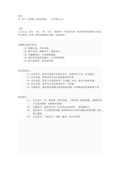政治辩论——规则及注意要点