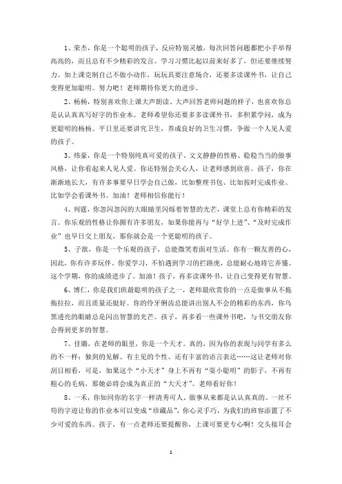 争做一个人见人爱的孩子学生评语大全精选