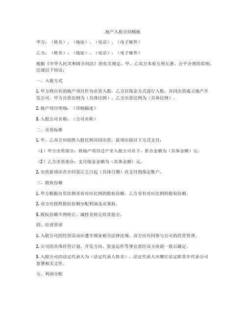 地产入股合同模板