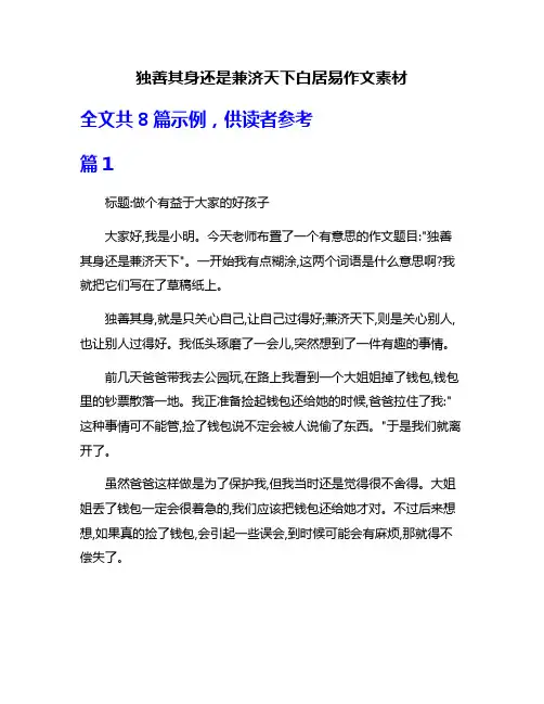 独善其身还是兼济天下白居易作文素材